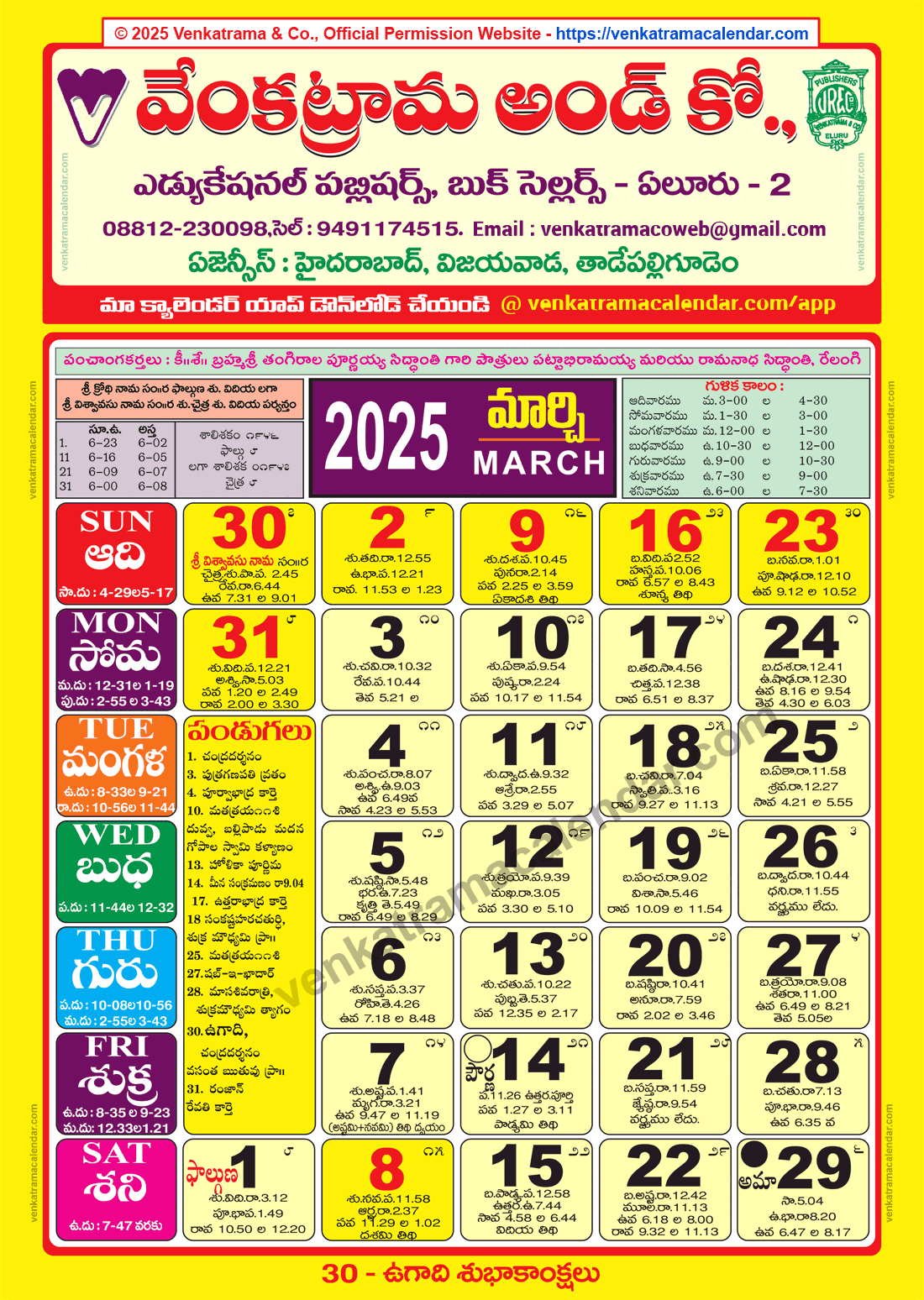 Venkatrama Calendar 2025 March - Venkatrama Telugu Calendar 2025 pertaining to Telugu Calendar March 2025