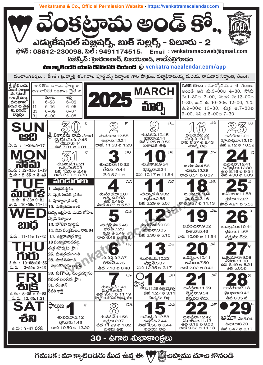 Venkatrama Telugu Calendar 2025 March - Venkatrama Telugu Calendar inside March 2025 Telugu Calendar