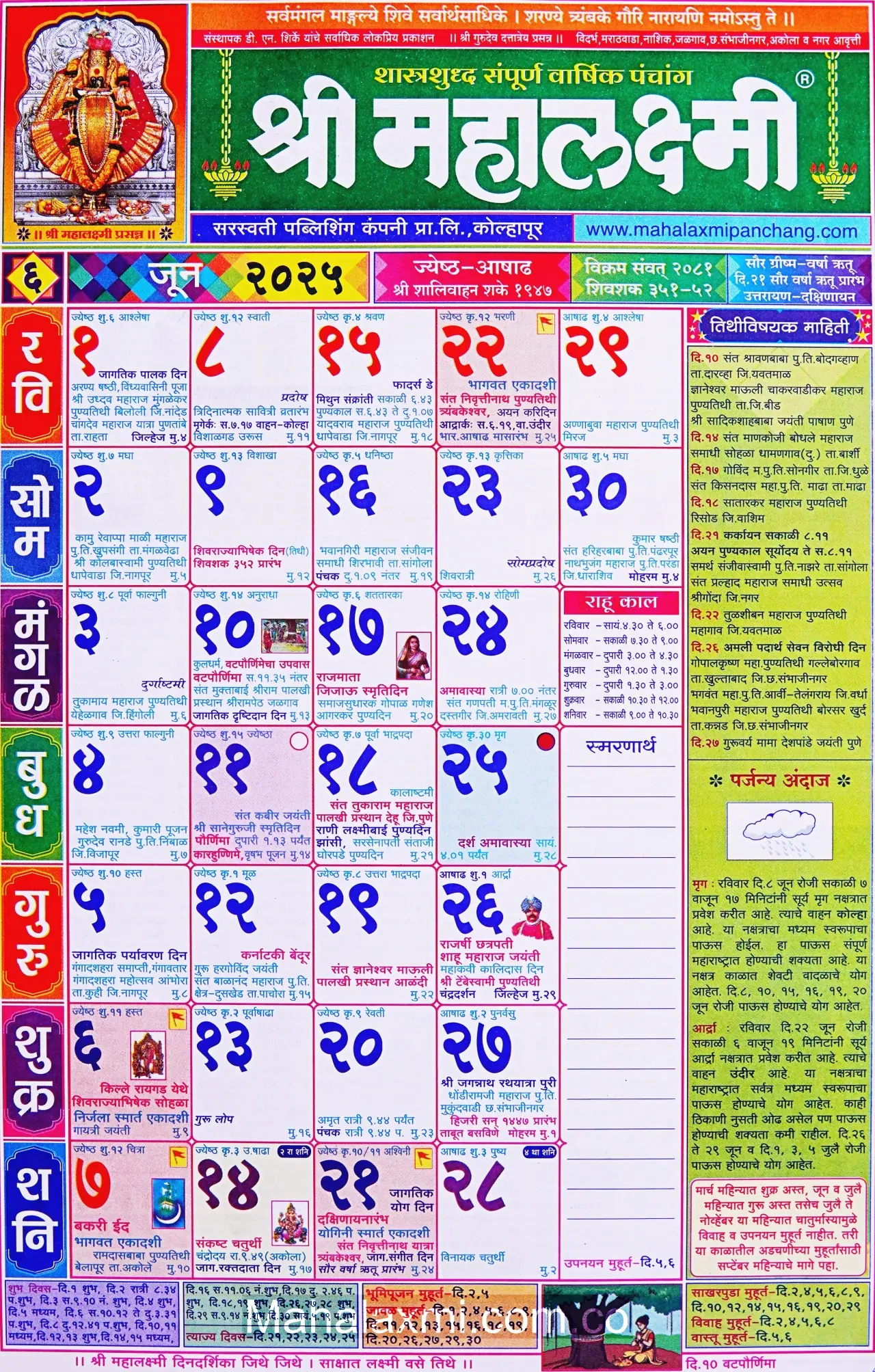 Mahalaxmi Calendar June 2025 (महालक्ष्मी जून २०२५) in June 2025 Hindu Calendar