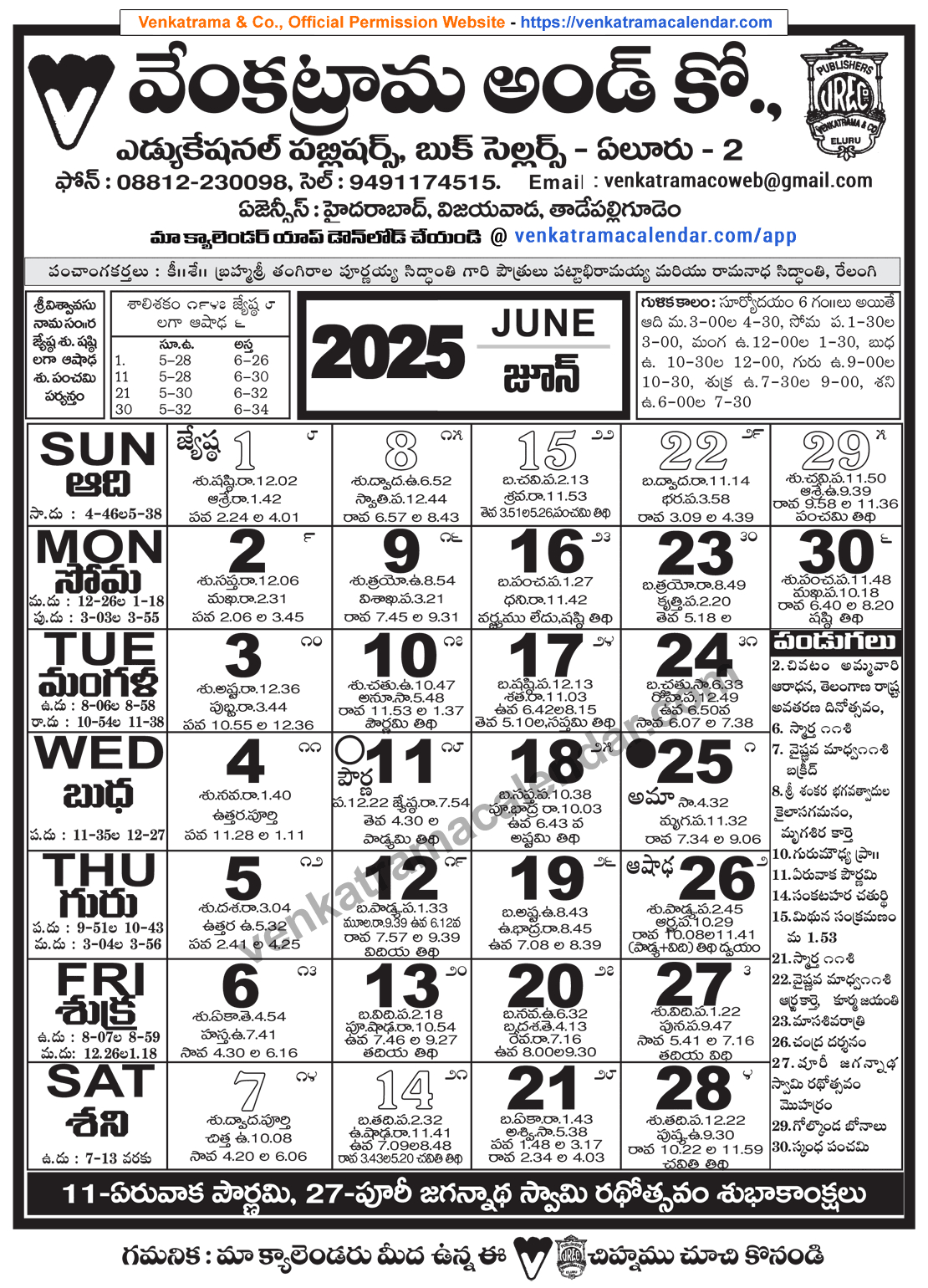 Venkatrama Telugu Calendar 2025 June - Venkatrama Telugu Calendar with 2025 June Telugu Calendar