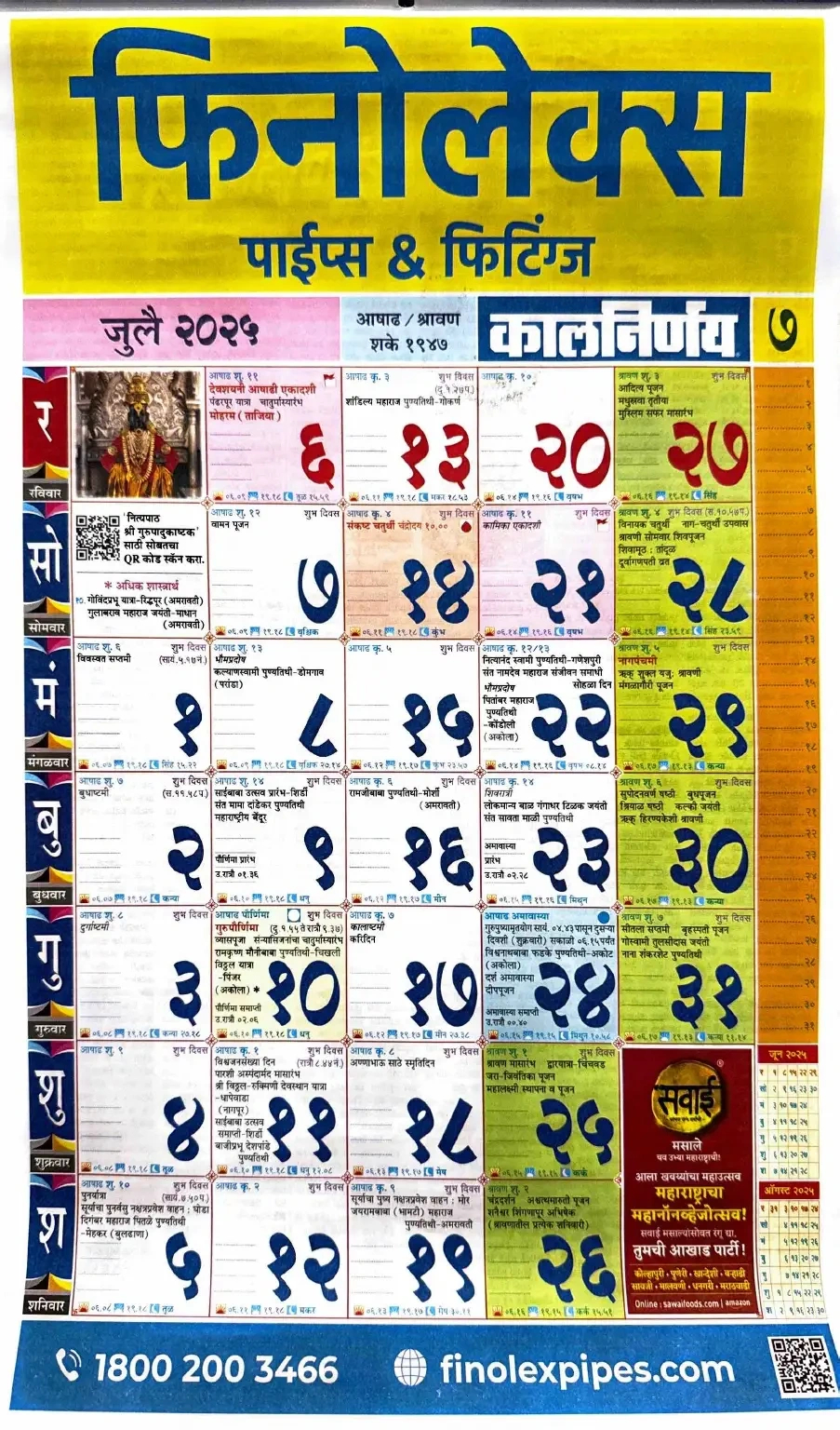 Kalnirnay July 2025 - कालनिर्णय जुलै 2025 Calendar with regard to July Calendar 2025 Kalnirnay
