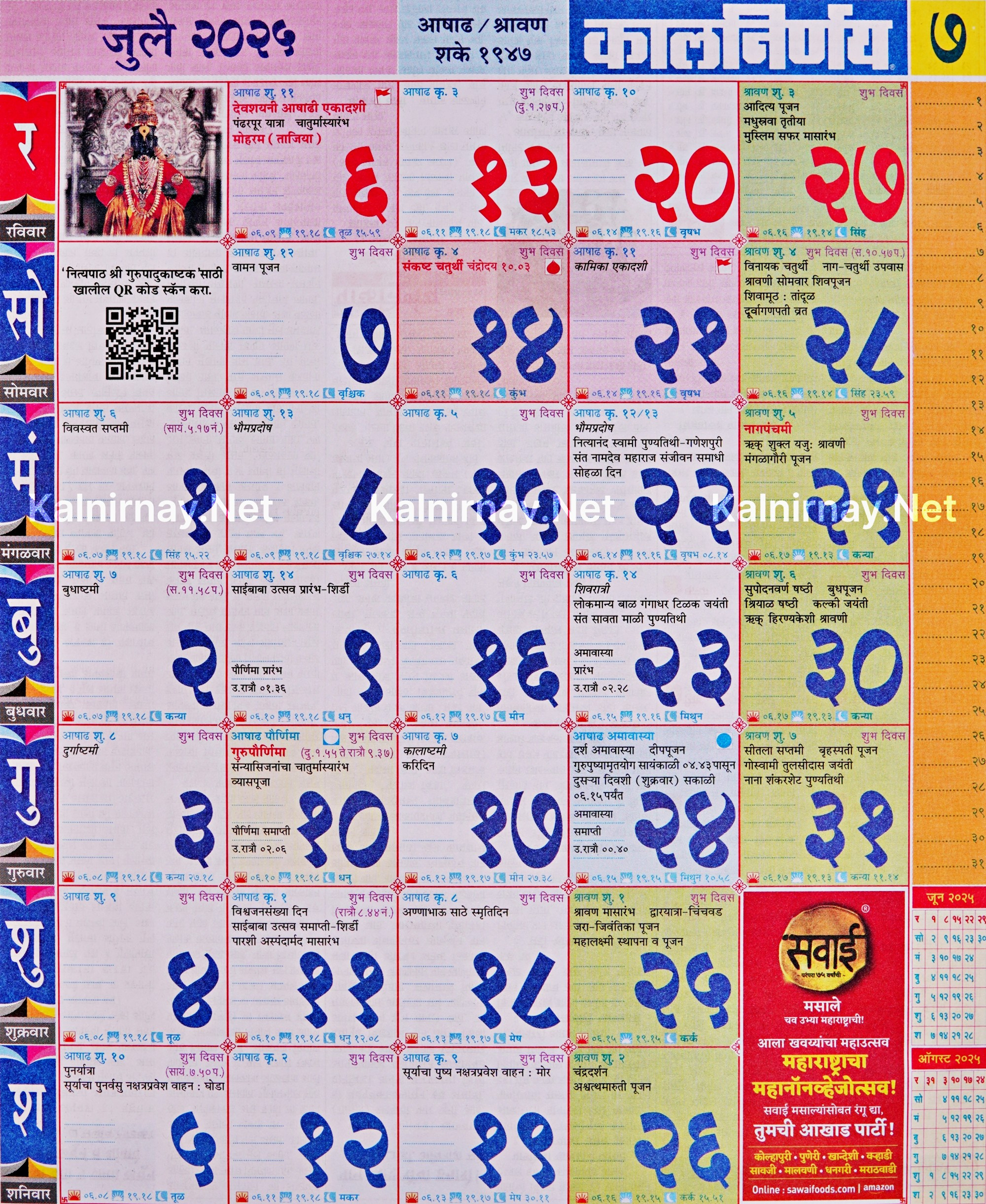 Kalnirnay July 2025: कालनिर्णय जुलै २०२५ pertaining to July Calendar 2025 Kalnirnay