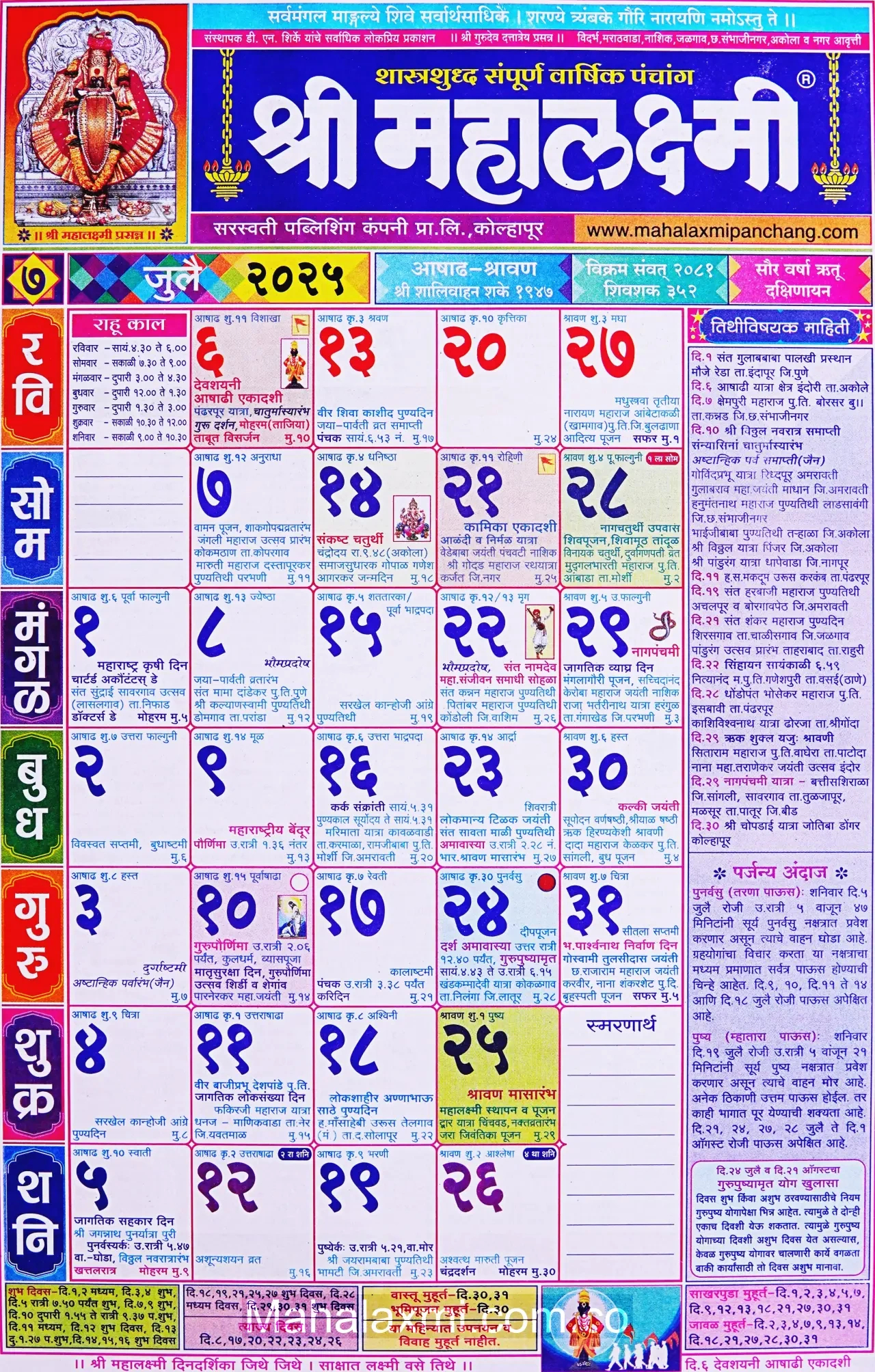 Mahalaxmi Calendar July 2025 (महालक्ष्मी जुलै २०२५) pertaining to July Calendar 2025 Kalnirnay