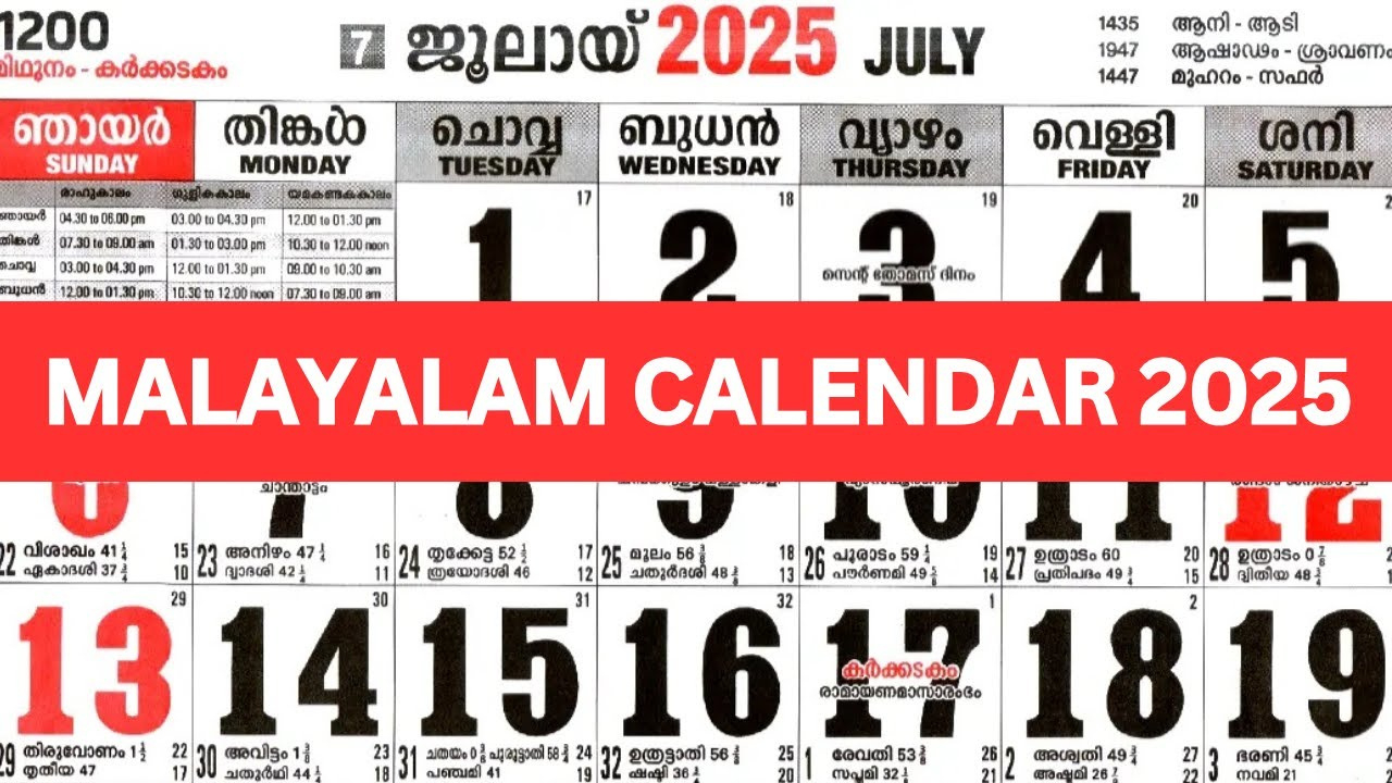 Malayalam Calendar 2025 July | July 2025 Malayalam Calendar | July with July Calendar 2025 Malayalam