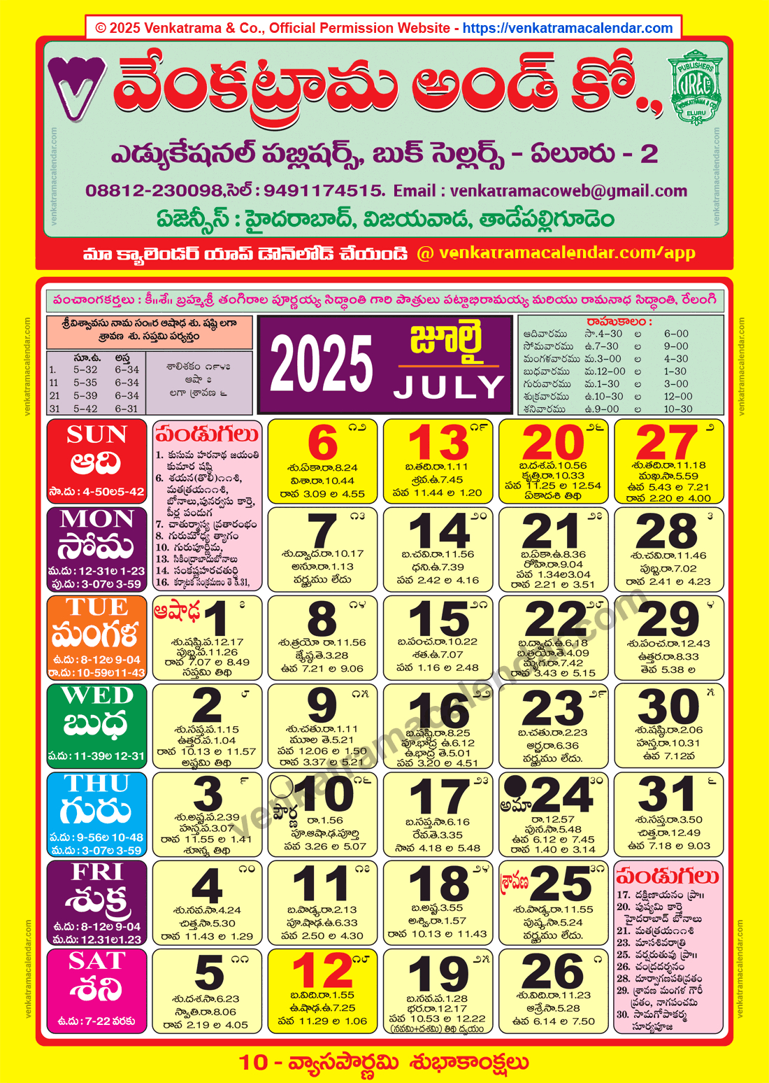 Venkatrama Calendar 2025 July - Venkatrama Telugu Calendar 2025 intended for Venkatrama Telugu Calendar 2025 July