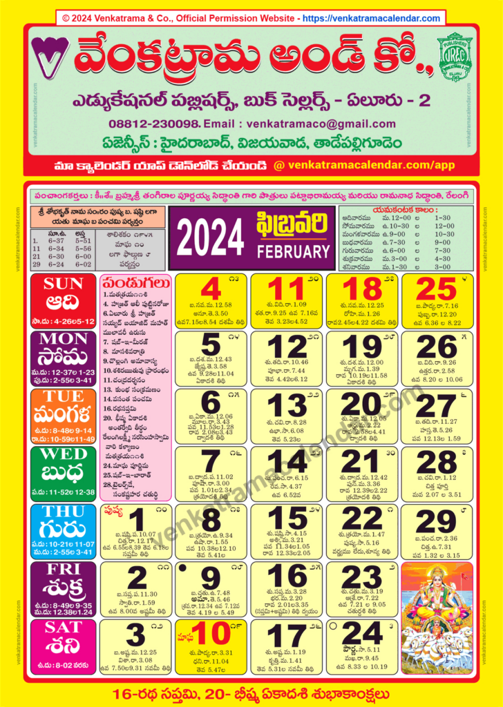 Venkatrama Telugu Calendar 2025 July