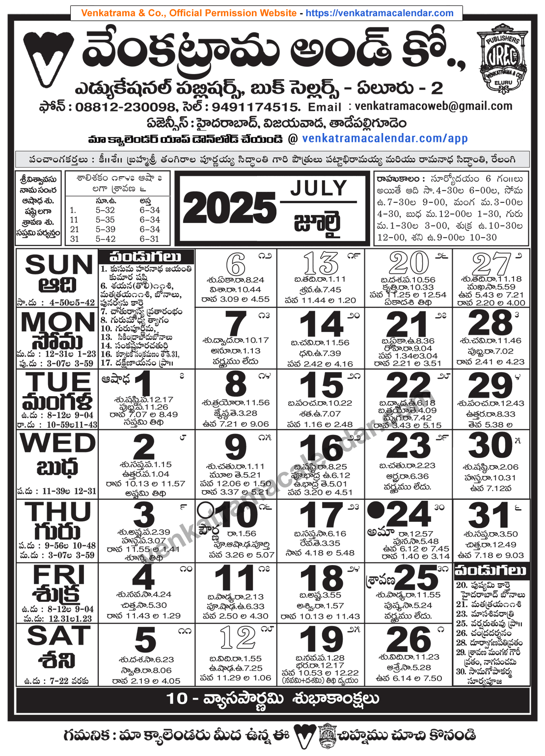 Venkatrama Telugu Calendar 2025 July - Venkatrama Telugu Calendar regarding Venkatrama Telugu Calendar 2025 July