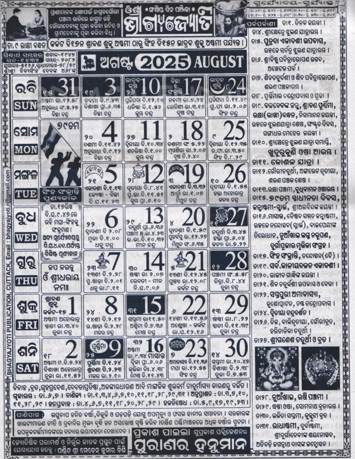August 2025 Odia Calendar