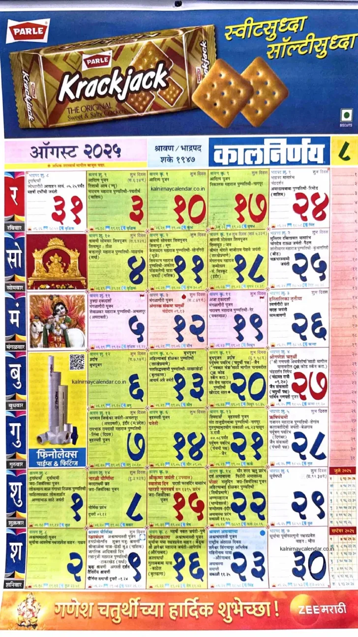 August 2025 Calendar Kalnirnay Marathi
