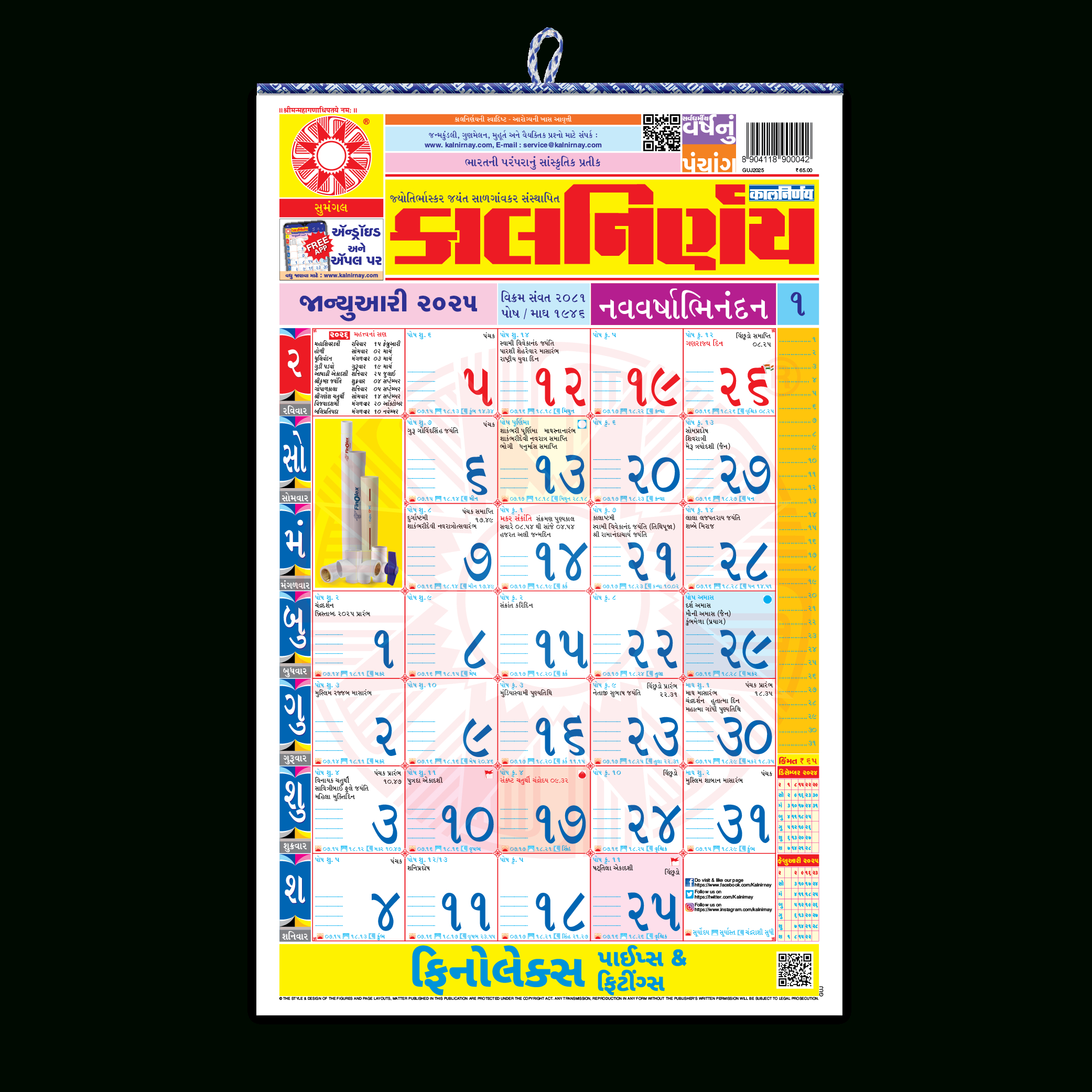 Kalnirnay Gujarati 2025 | Kalnirnay Gujarati Periodical 2025 within Gujarati Calendar 2025 August