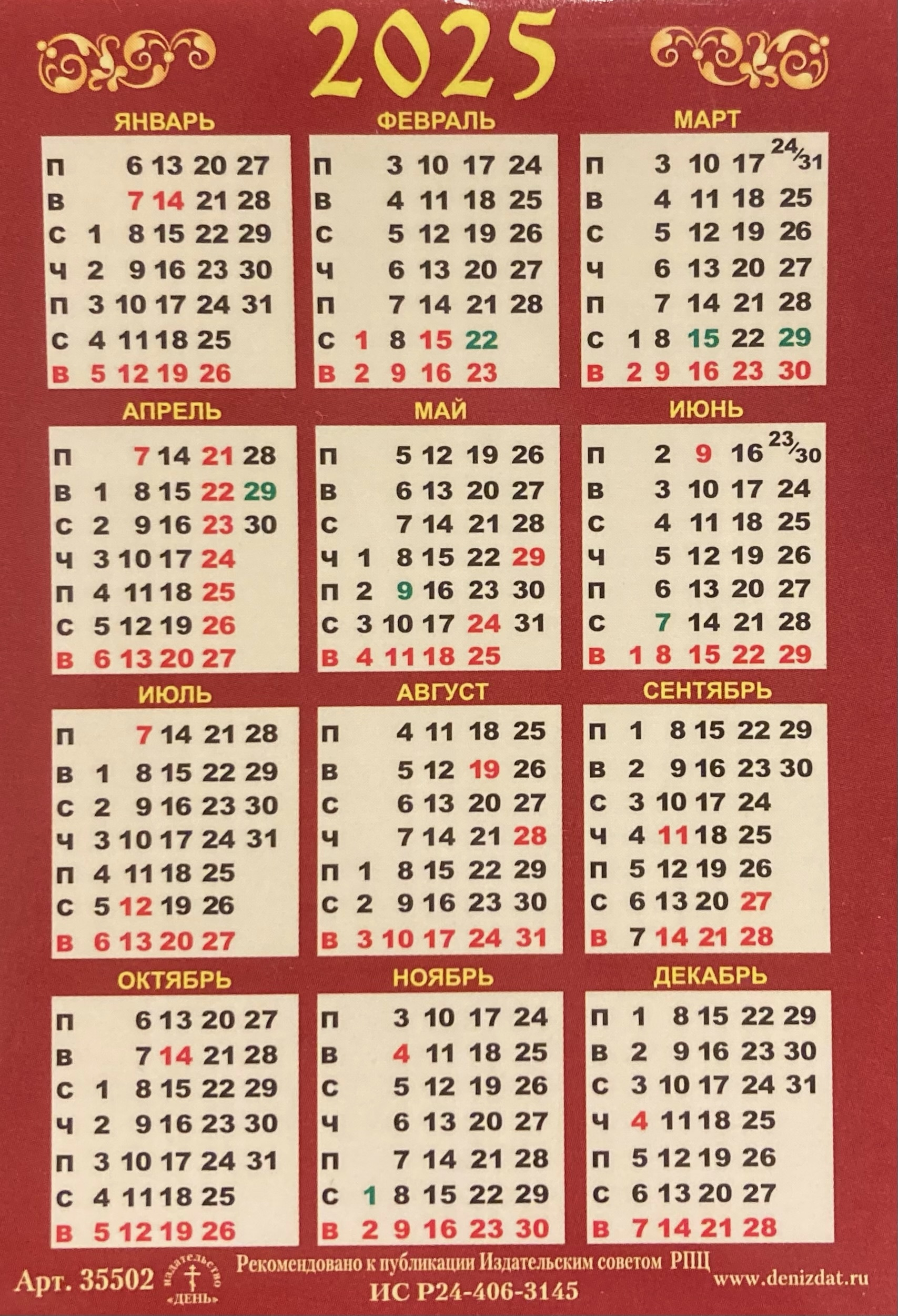 Saint Nicholas The Wonderworker. Orthodox Pocket Calendar For 2025 with August Saints Calendar 2025