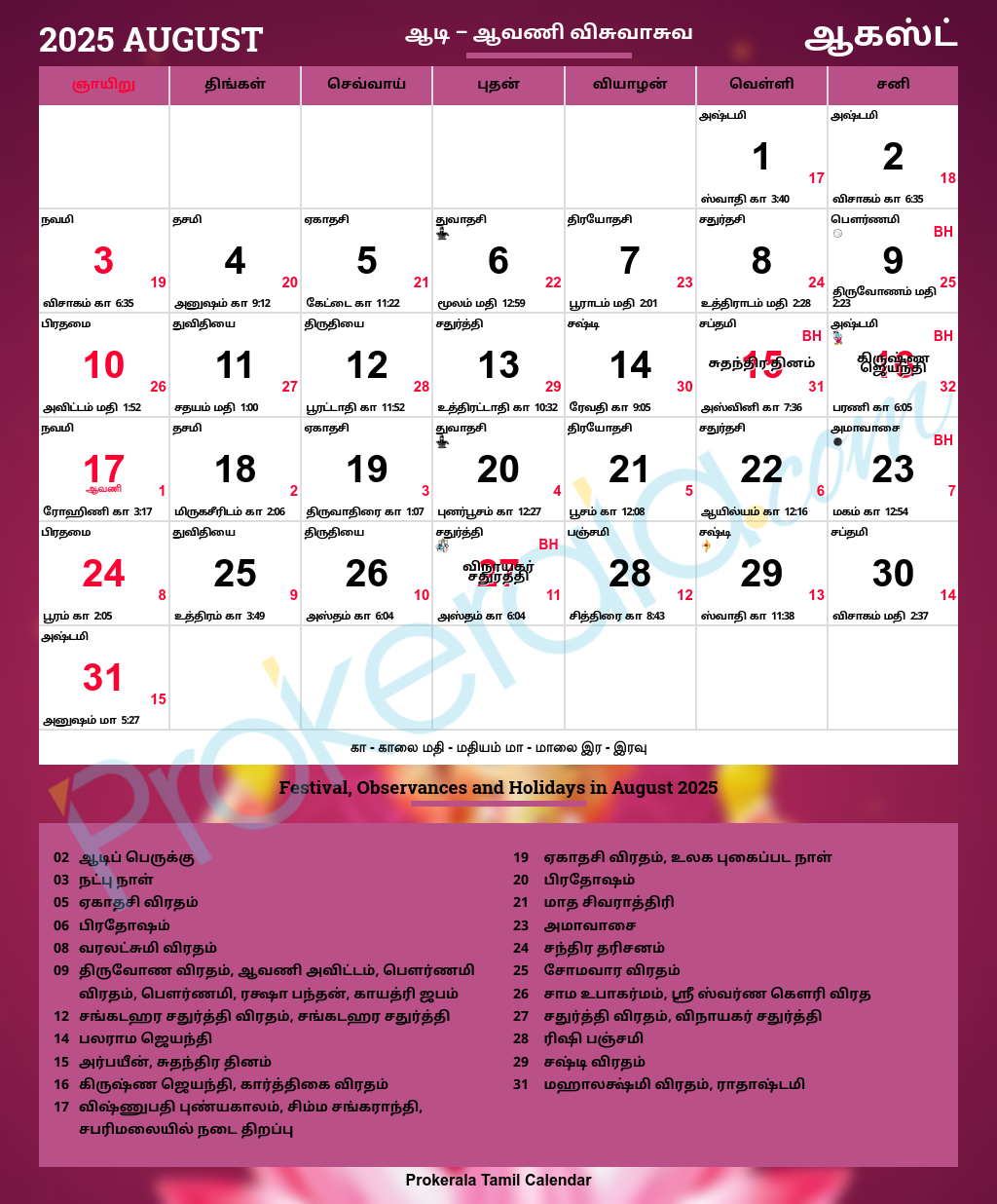 Tamil Calendar 2025, August throughout Tamil Calendar August 2025