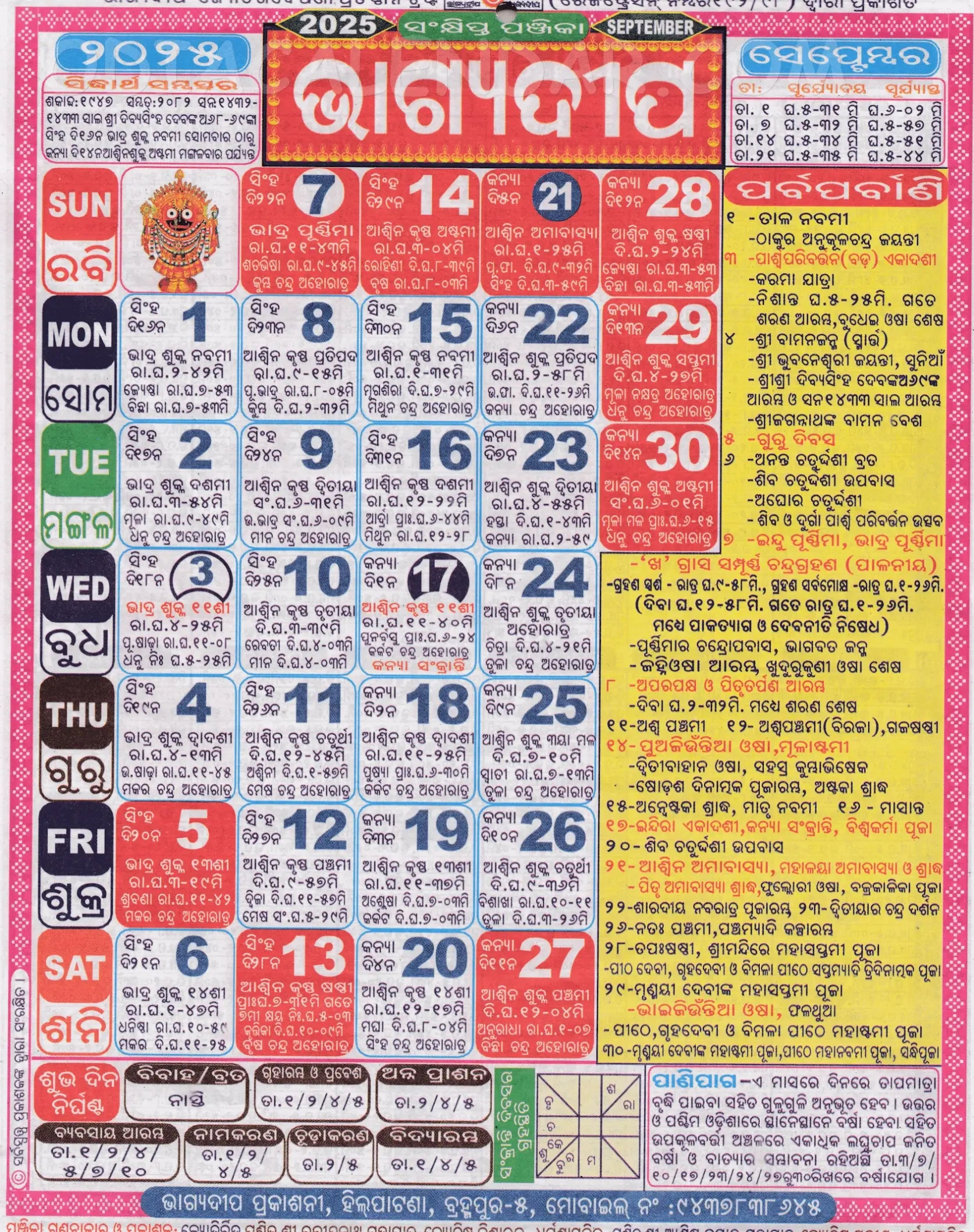 Bhagyadeep Odia Calendar September 2025: Festivals, Auspicious throughout Odia Calendar 2025 September