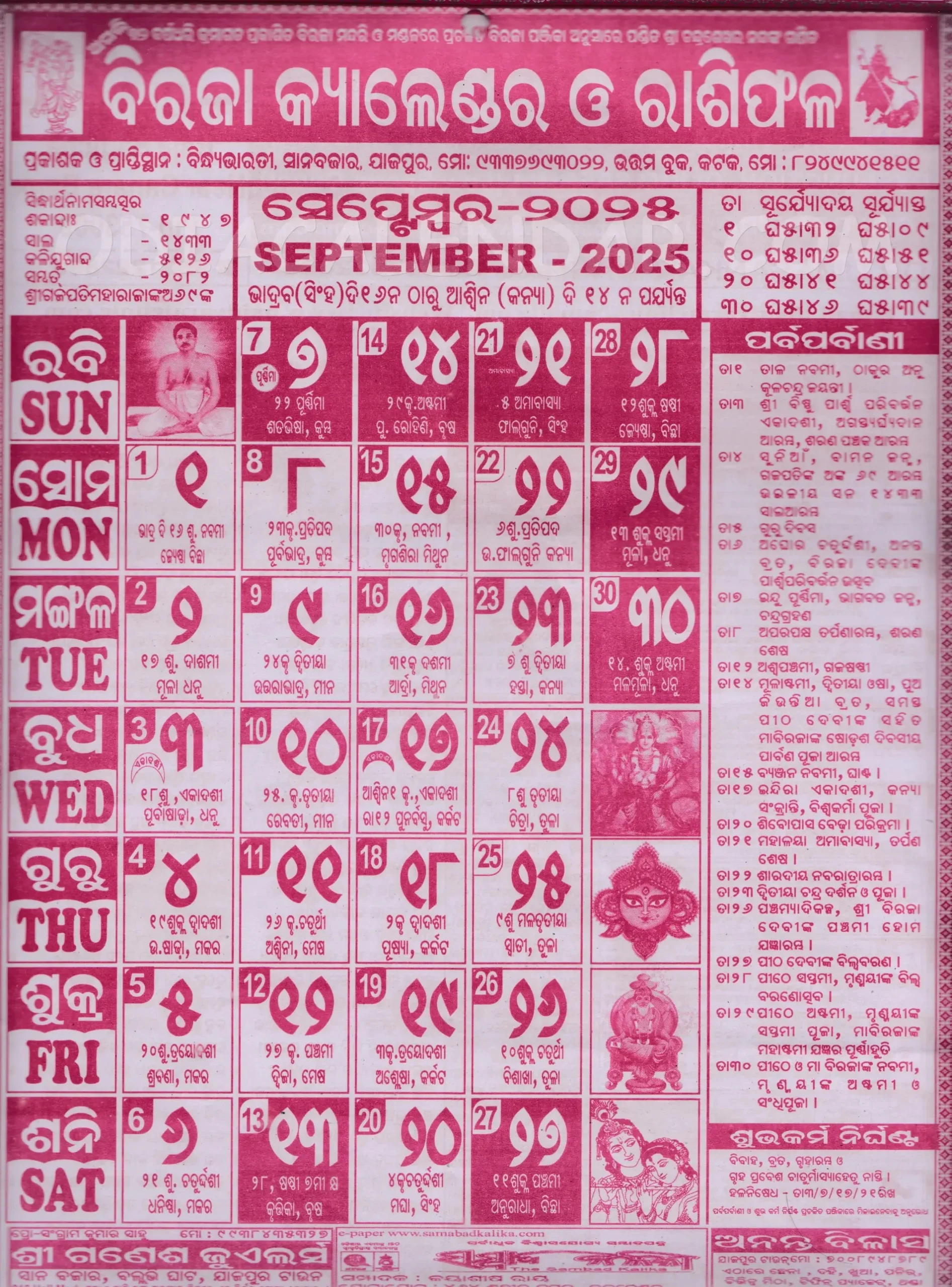 Biraja Odia Calendar September 2025: Festivals, Auspicious Days with Odia Calendar 2025 September