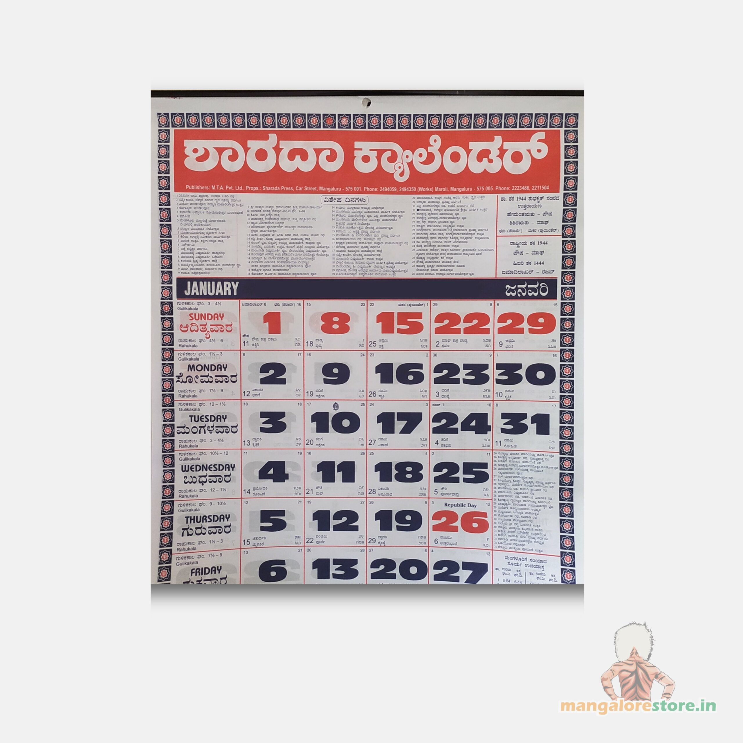 Buy Sharada Calendar 2025 (Kannada) Online | Mangalore Store for September 2025 Calendar in Kannada