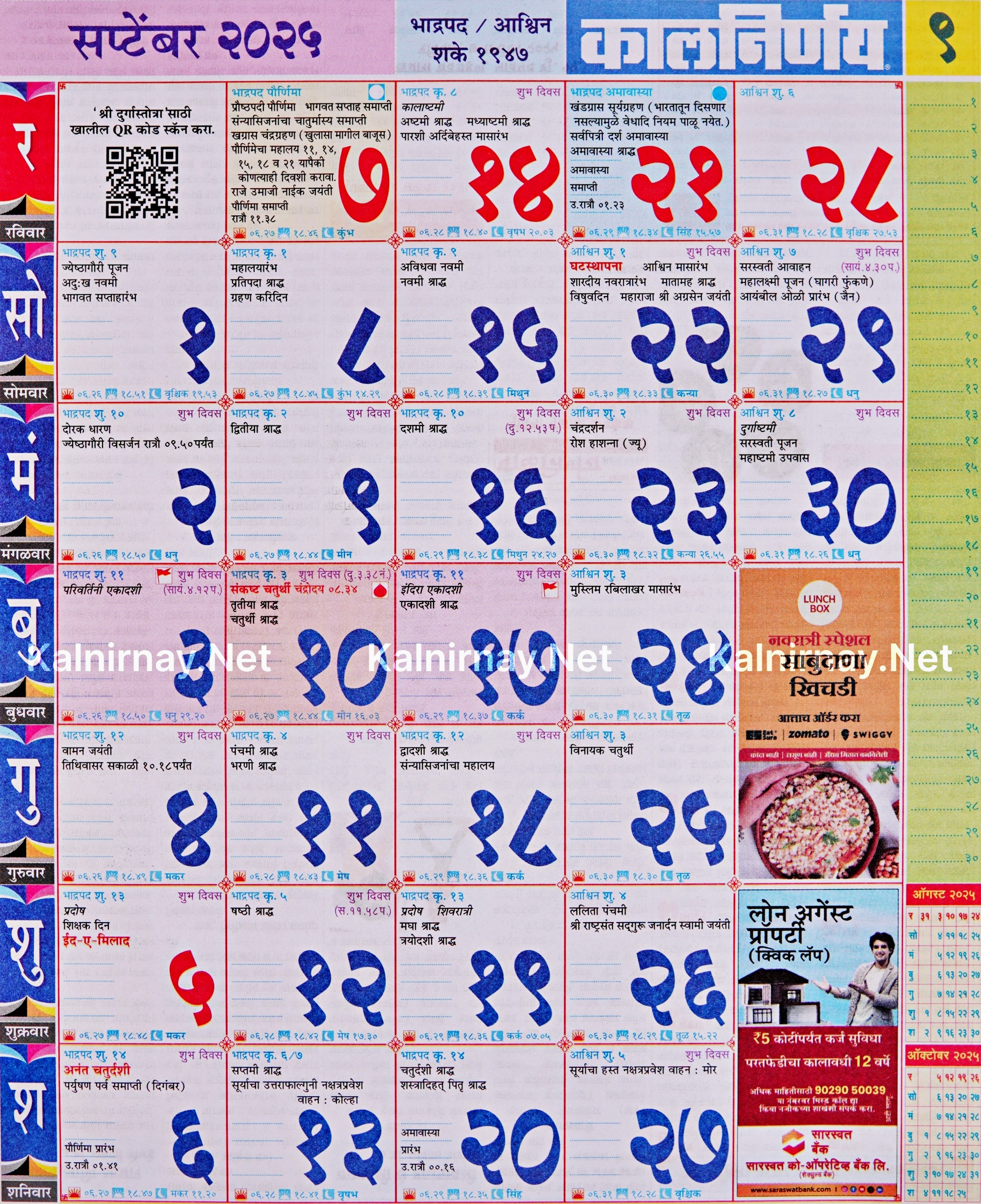 Kalnirnay September 2025: कालनिर्णय सप्टेंबर २०२५ throughout Mahalaxmi Calendar 2025 September Month