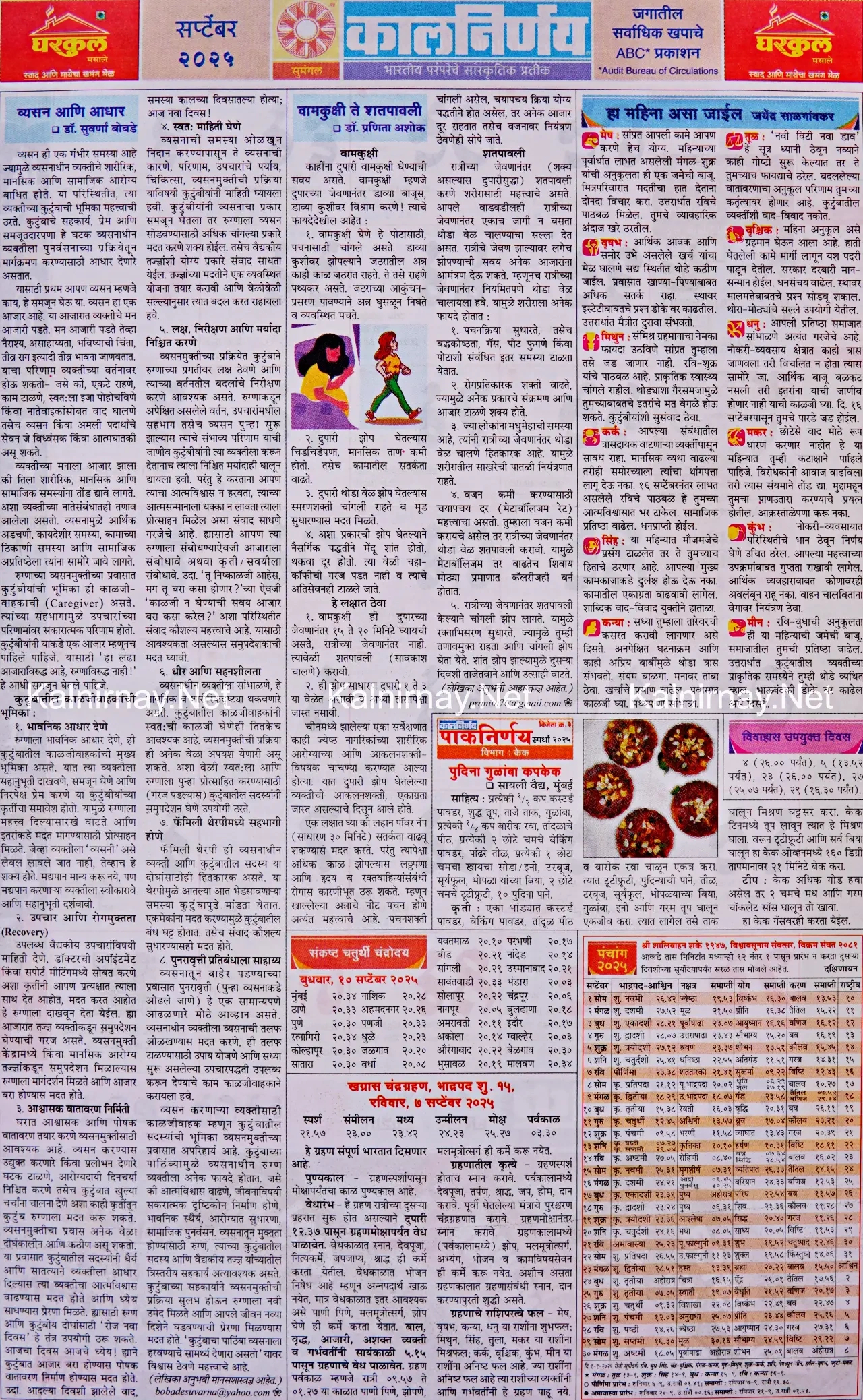 Kalnirnay September 2025: कालनिर्णय सप्टेंबर २०२५ regarding Kalnirnay 2025 September