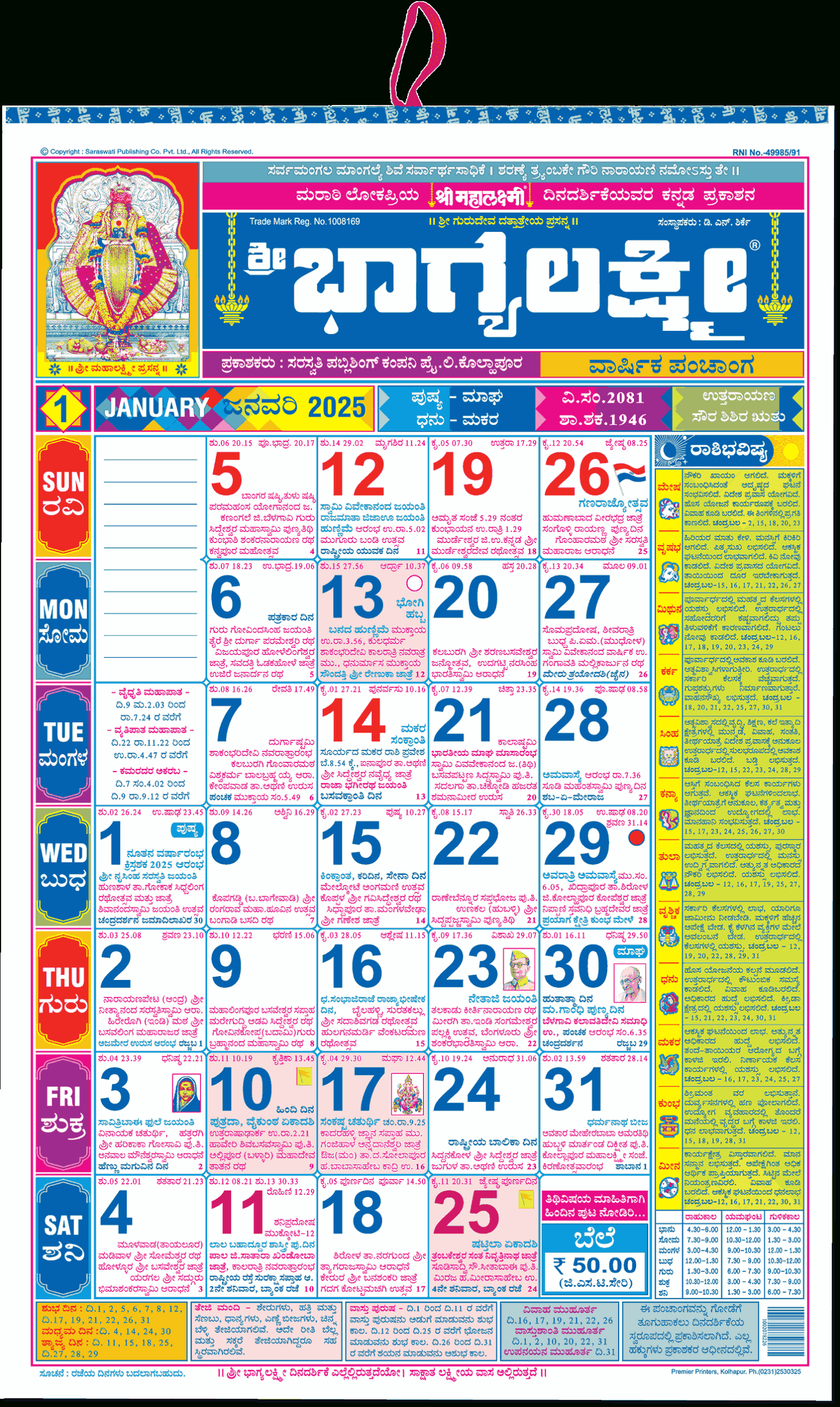 Kannada Calendar 2025 - Shri Bhagyalaxmi Kannada Varshik Panchang. within September 2025 Calendar in Kannada