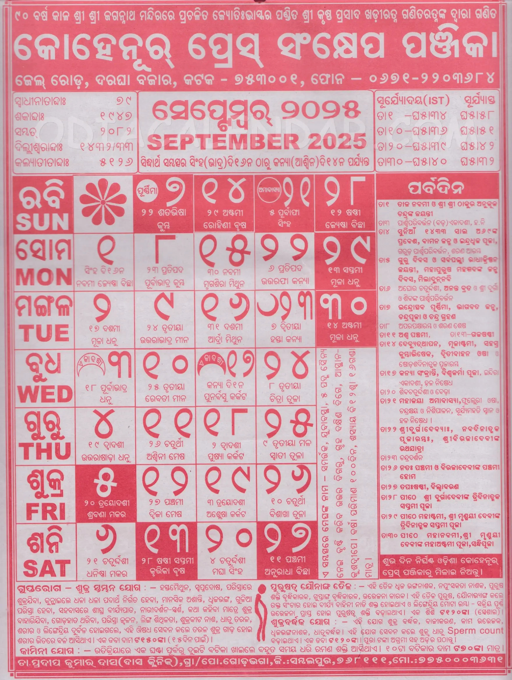 Kohinoor Odia Calendar September 2025: Festivals, Auspicious Days throughout Odia Calendar 2025 September