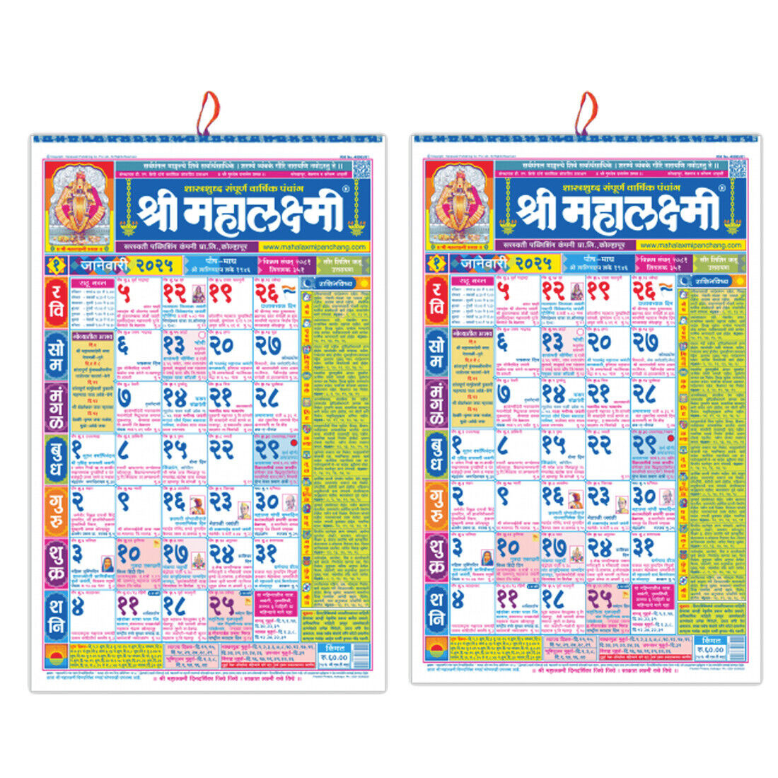Mahalaxmi Calendar 2025 Wall Calendar( Shri Mahalaxmi Marathi in Mahalaxmi Calendar 2025 September