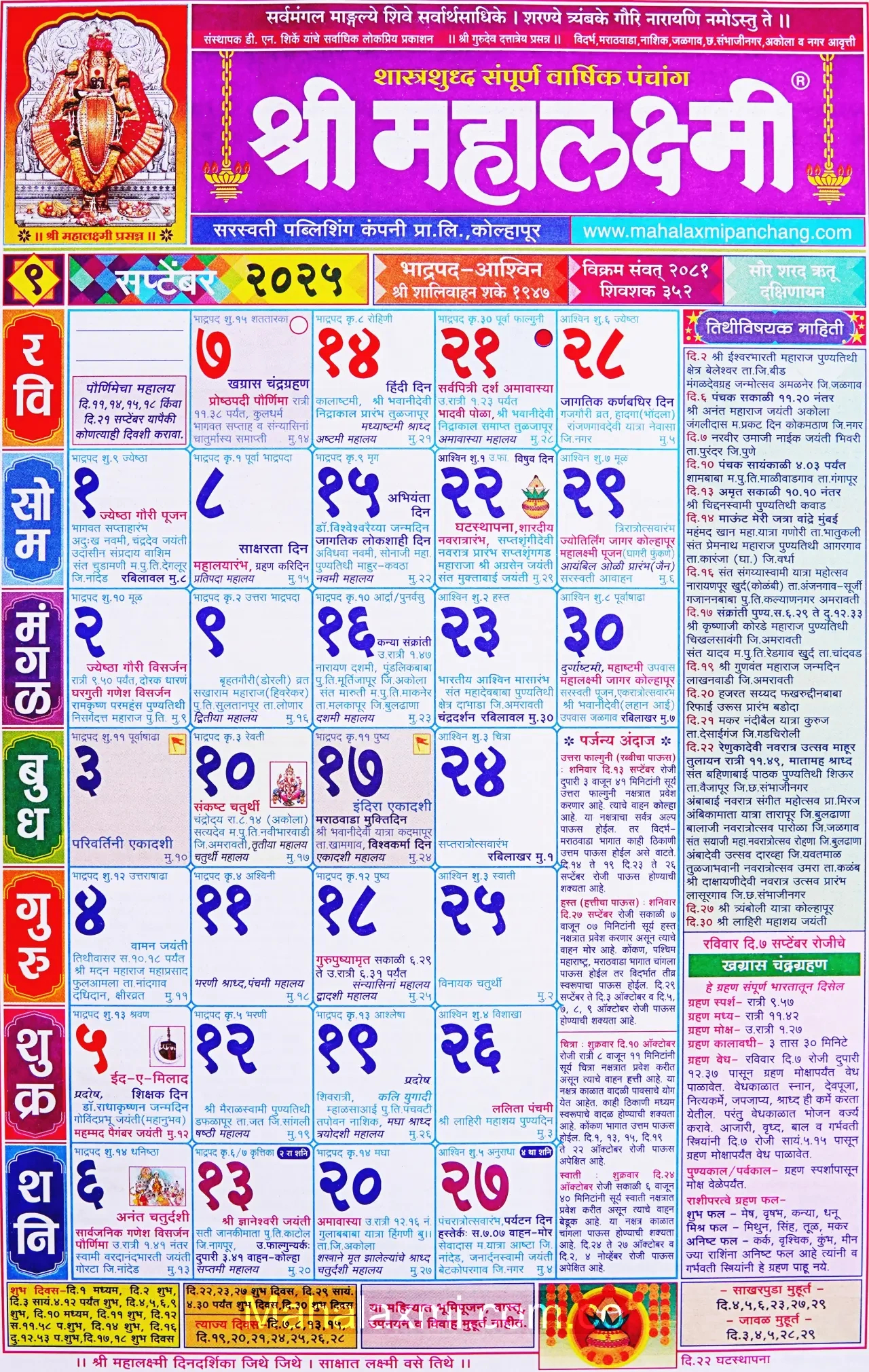 Mahalaxmi Calendar September 2025 (महालक्ष्मी in Mahalaxmi Calendar September 2025