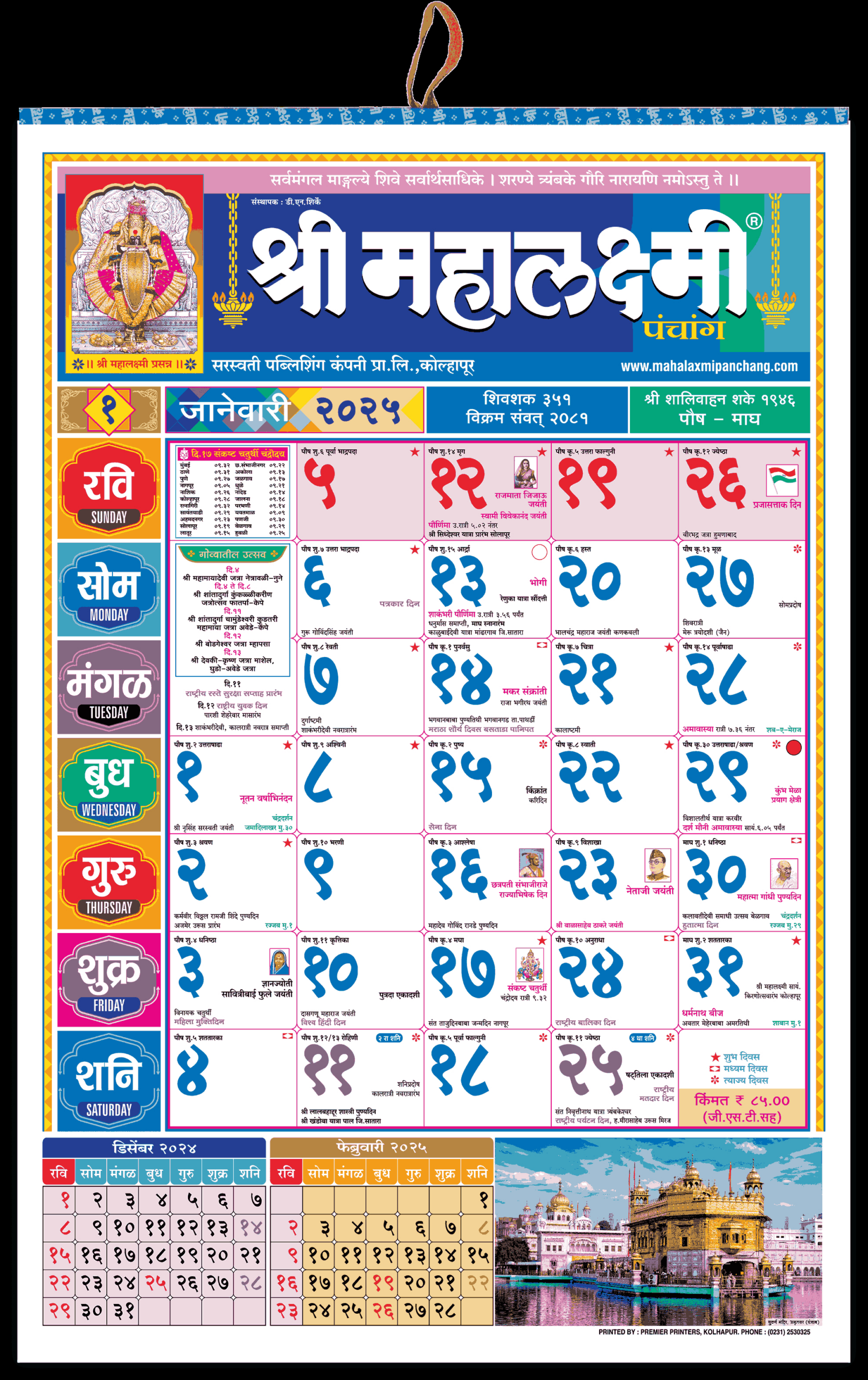 Marathi Big Calendar 2025 - Shri Mahalaxmi Varshik Panchang (Super Edition). with September 2025 Calendar Mahalaxmi