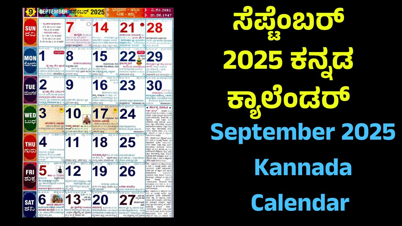 September 2025 Calendar Kannada | ಸೆಪ್ಟೆಂಬರ್ 2025 regarding September 2025 Calendar in Kannada