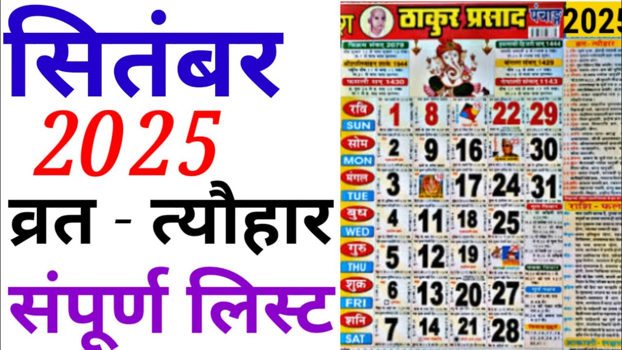 September Calendar 2025 | सितंबर कैलेंडर | 2025 Calendar | September Festival List intended for September 2025 Calendar with Holidays in Hindi