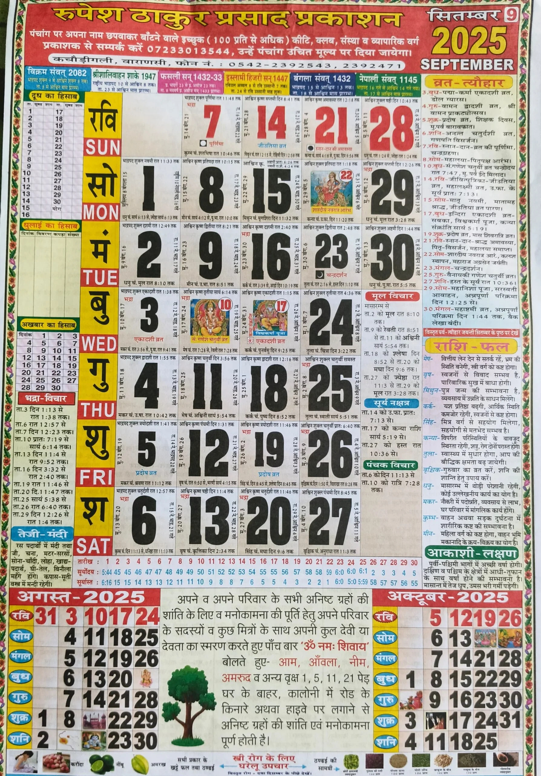 Thakur Prasad Calendar 2025 September: ठाकुर प्रसाद with regard to September 2025 Calendar With Holidays In Hindi