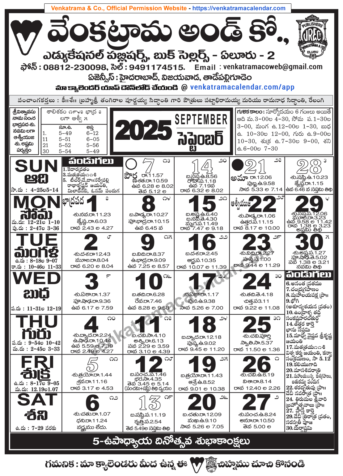 Venkatrama Telugu Calendar 2025 September - Venkatrama Telugu within September Telugu Calendar 2025